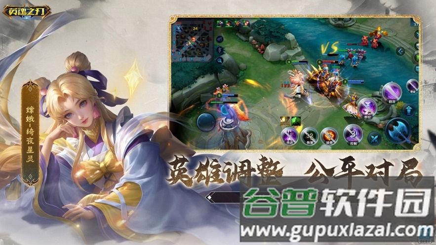 英魂之刃口袋版官方下载截图4