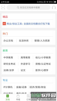 豆丁书房app最新版下载截图1