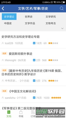 豆丁书房app最新版下载截图3