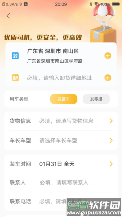 配货宝货主版app客户端截图1