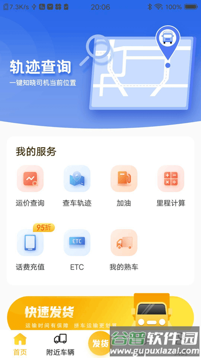 配货宝货主版app客户端截图3