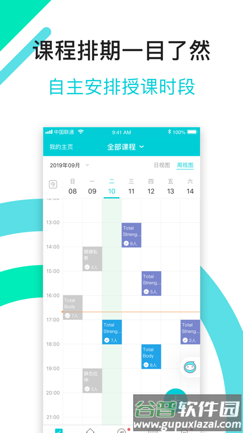青橙健身教练官方下载