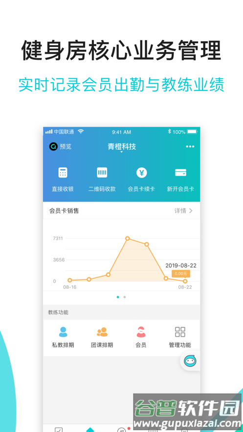 青橙健身教练官方下载截图2