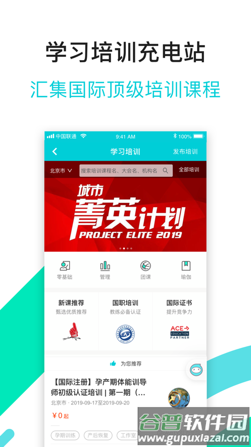 青橙健身教练官方下载截图4