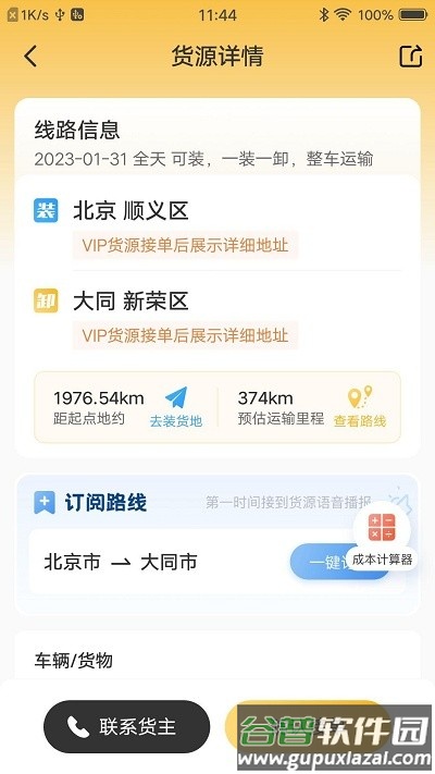 配货宝司机端软件截图1