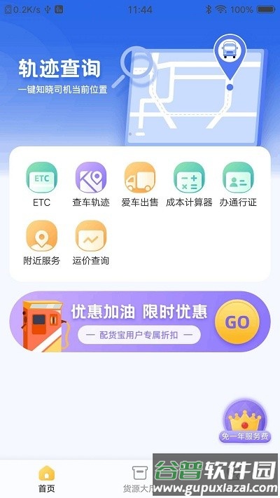 配货宝司机端软件截图2