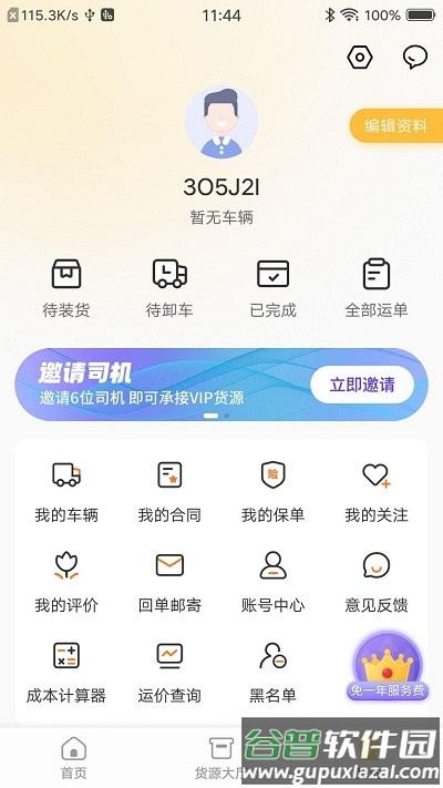 配货宝司机端软件截图3