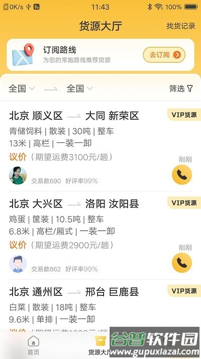 配货宝司机端软件截图4