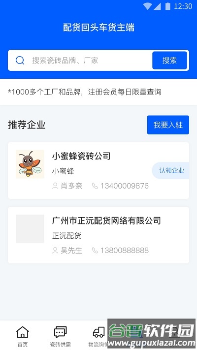 配货回头车货主端app截图1