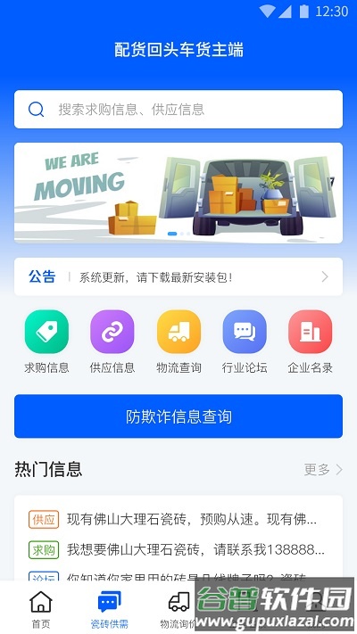 配货回头车货主端app截图3