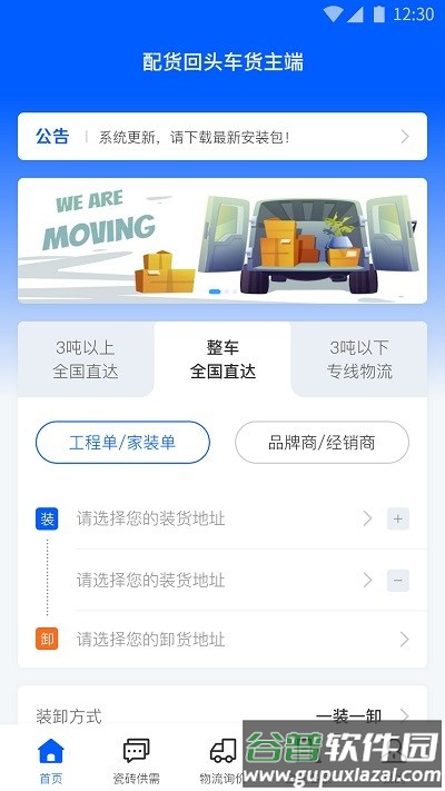 配货回头车货主端app截图4
