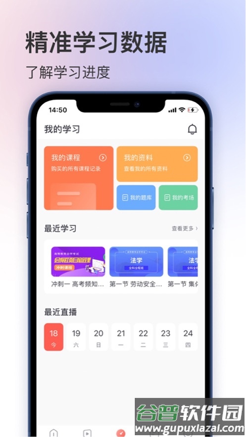 聚学堂app下载
