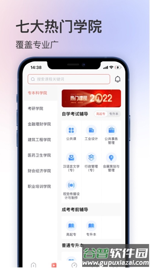 聚学堂app下载截图2
