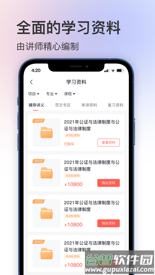 聚学堂app下载截图3
