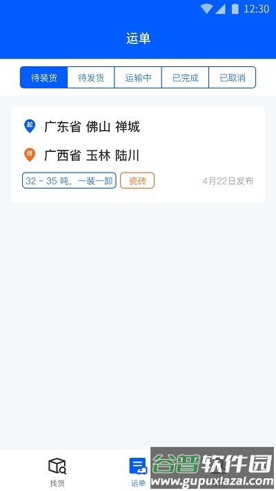 配货回头车司机端app截图1