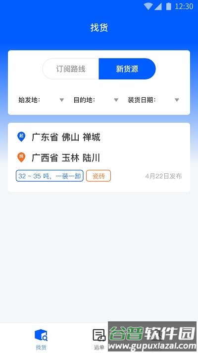 配货回头车司机端app截图3