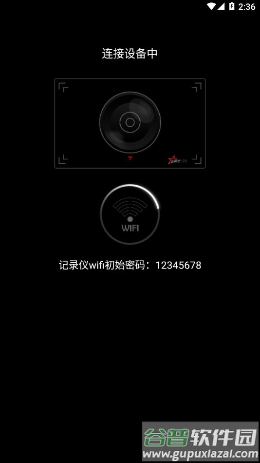 光明星P9记录仪截图3