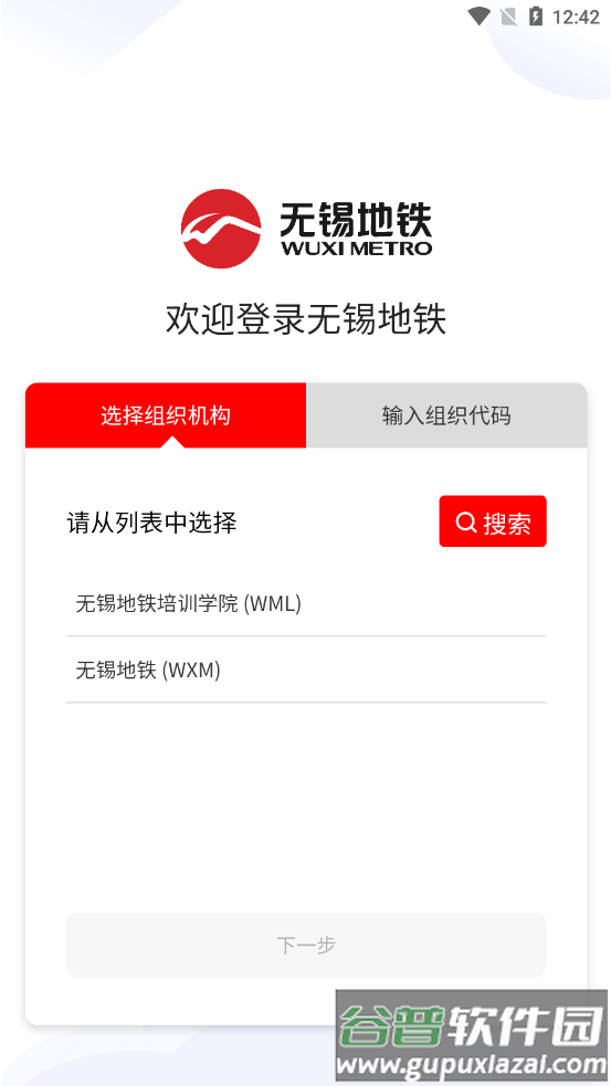 地铁智学app截图2