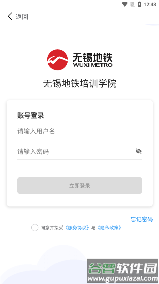 地铁智学app截图3