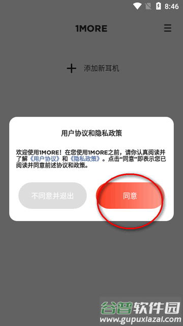 1MORE万魔耳机连接软件
