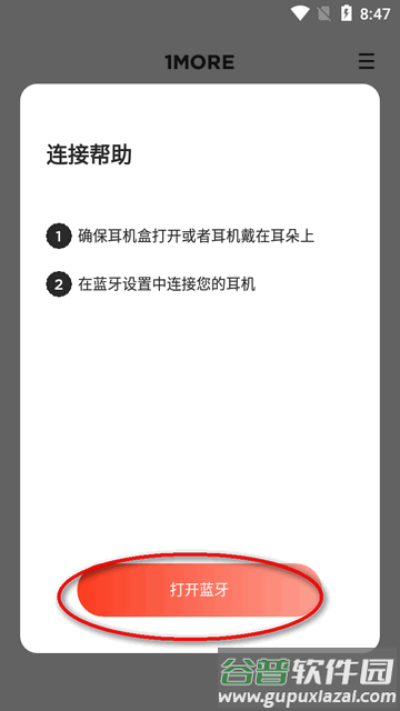 1MORE万魔耳机连接软件