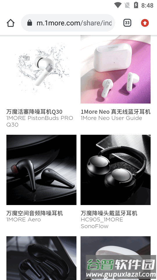 1MORE万魔耳机连接软件截图1