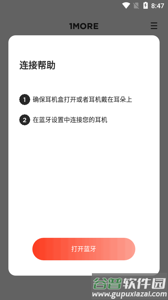 1MORE万魔耳机连接软件截图4