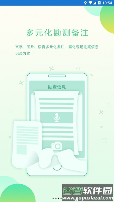 配网一体化app官方版截图1