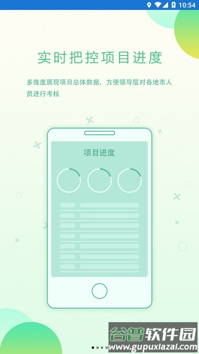 配网一体化app官方版截图2