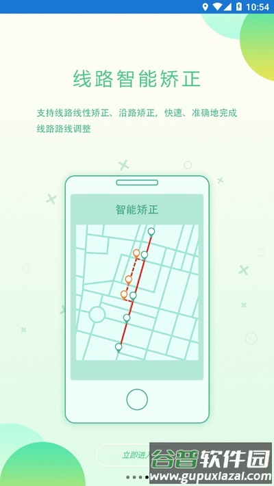 配网一体化app官方版截图3