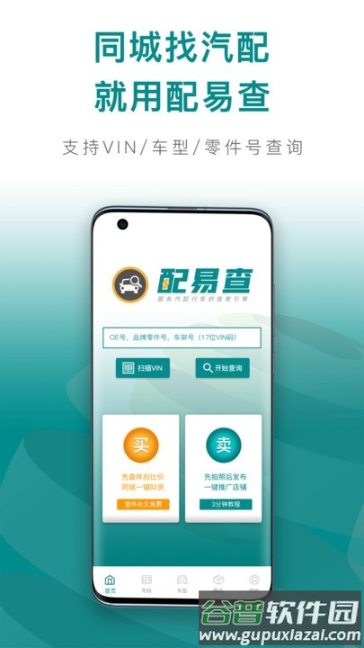配易查官方版截图1