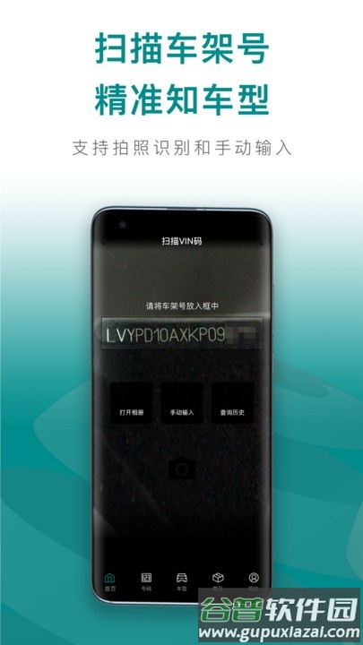 配易查官方版截图3