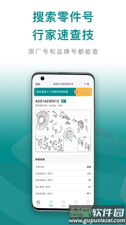 配易查官方版截图4