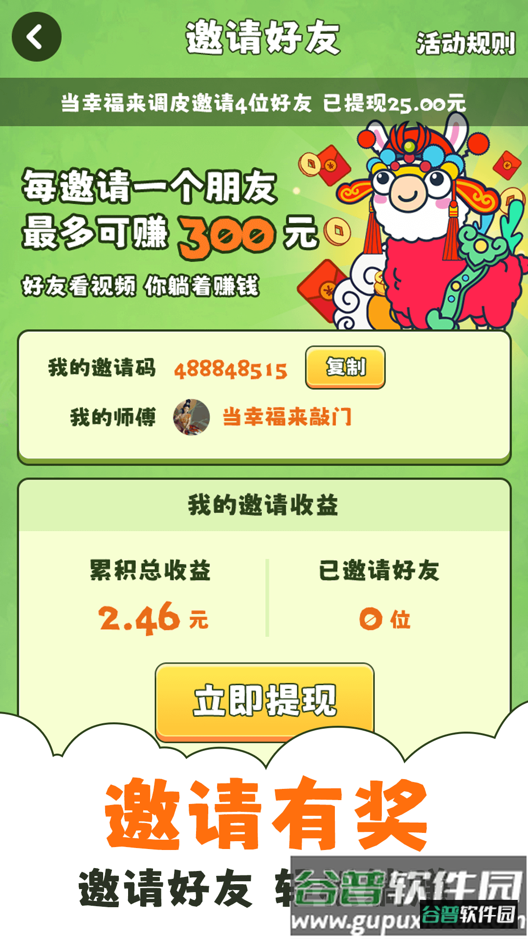 羊羊爱消消手机版截图3