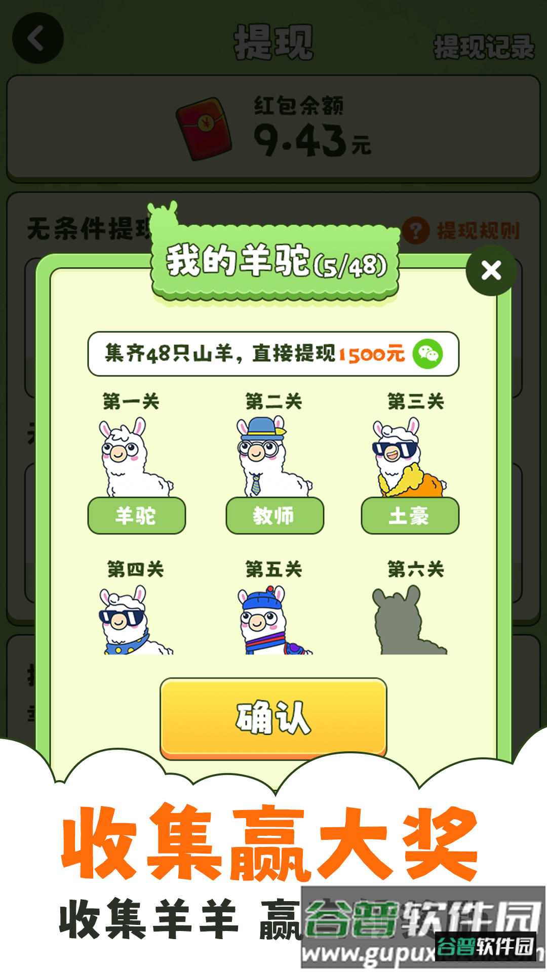 羊羊爱消消手机版截图4