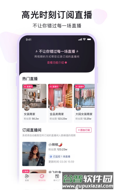 配播app截图2