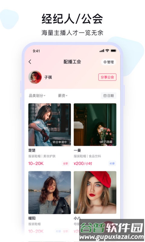 配播app截图3