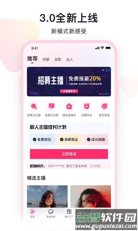 配播app截图4