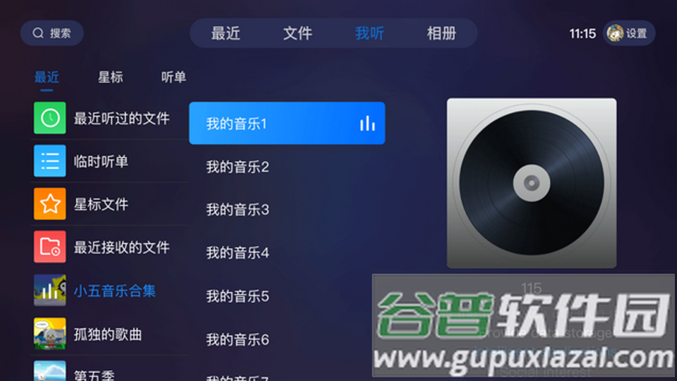 115网盘大屏版TV客户端截图3