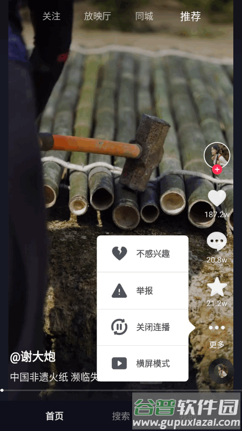 抖音短视频app横屏提取版截图3