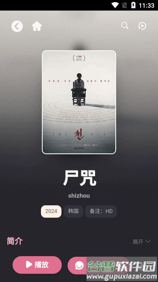 恐影迷app软件最新版截图1