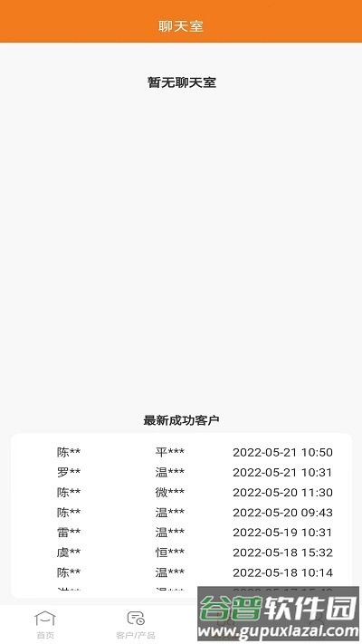 配客系统app截图2