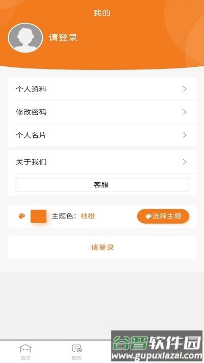 配客系统app截图3