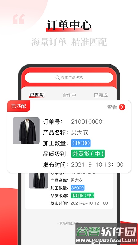 配单猫手机版截图3