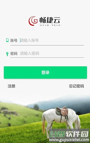 畅捷云app下载 畅捷云app下载