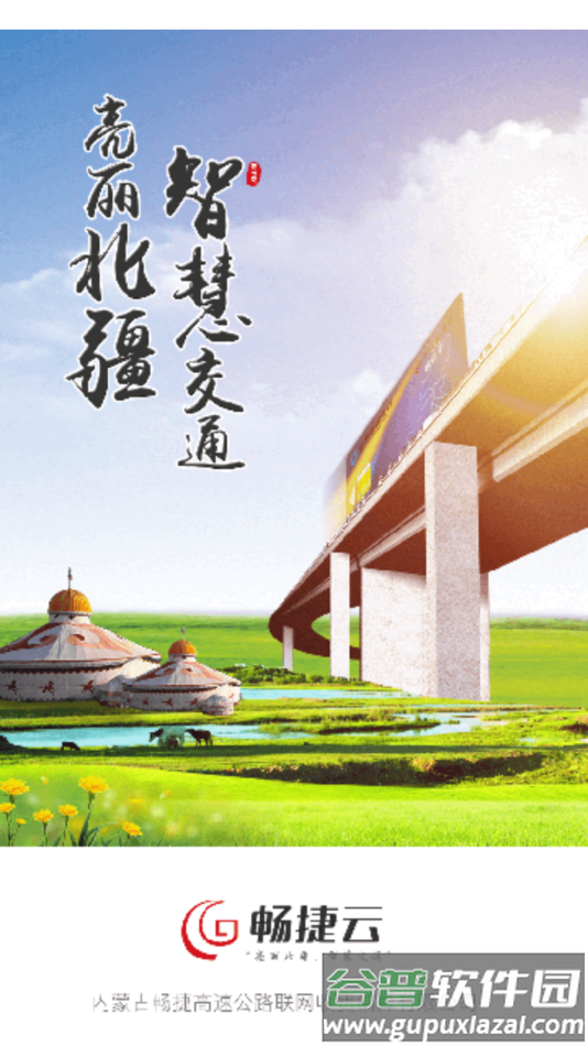 畅捷云app下载截图4