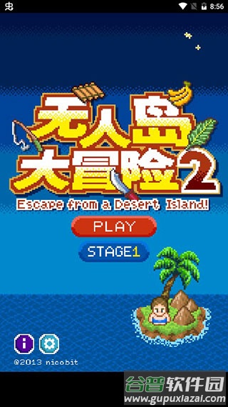 无人岛大冒险2下载中文版截图1