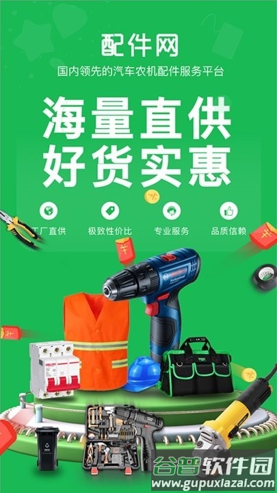 配件网购商城截图1