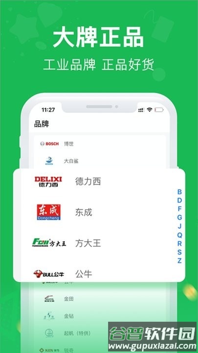 配件网购商城截图4