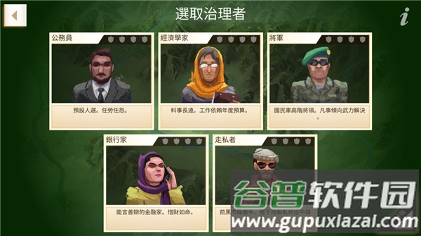 反叛公司简体中文版手游截图2